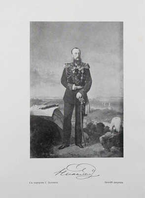 Жерве В.В. Генерал-фельдмаршал, Великий князь Николай Николаевич старший. Исторический очерк... СПб.:, 1911.